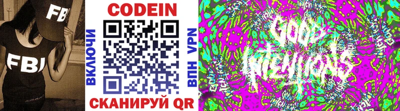 хочу Печоры Codein напиток Lean (лин)